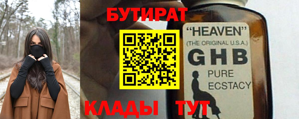 Бутират оксибутират  Вход с VPN  Зерноград 