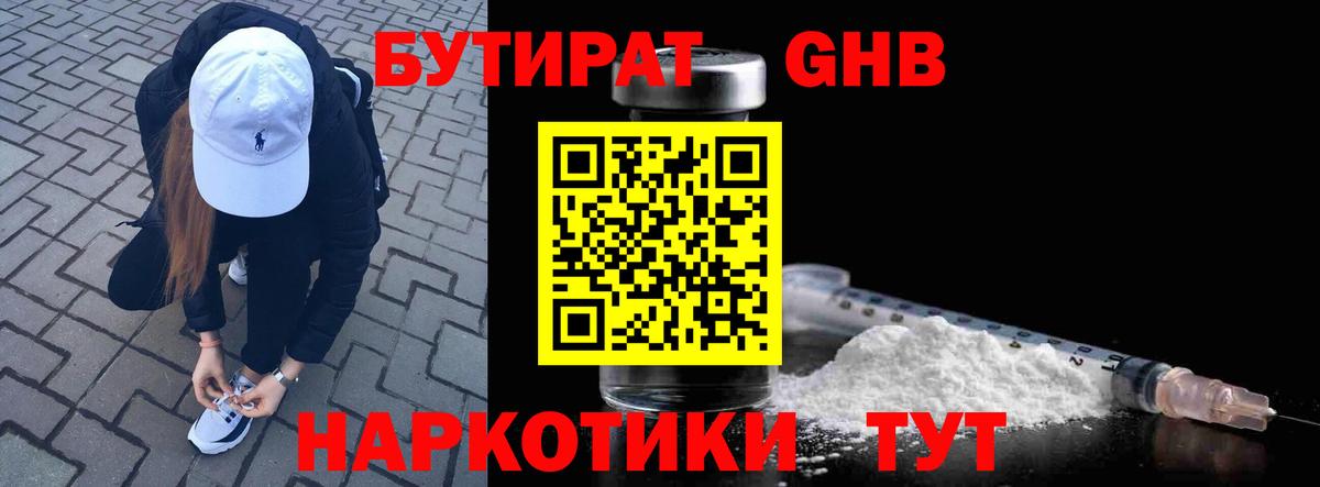 БУТИРАТ вода Зерноград