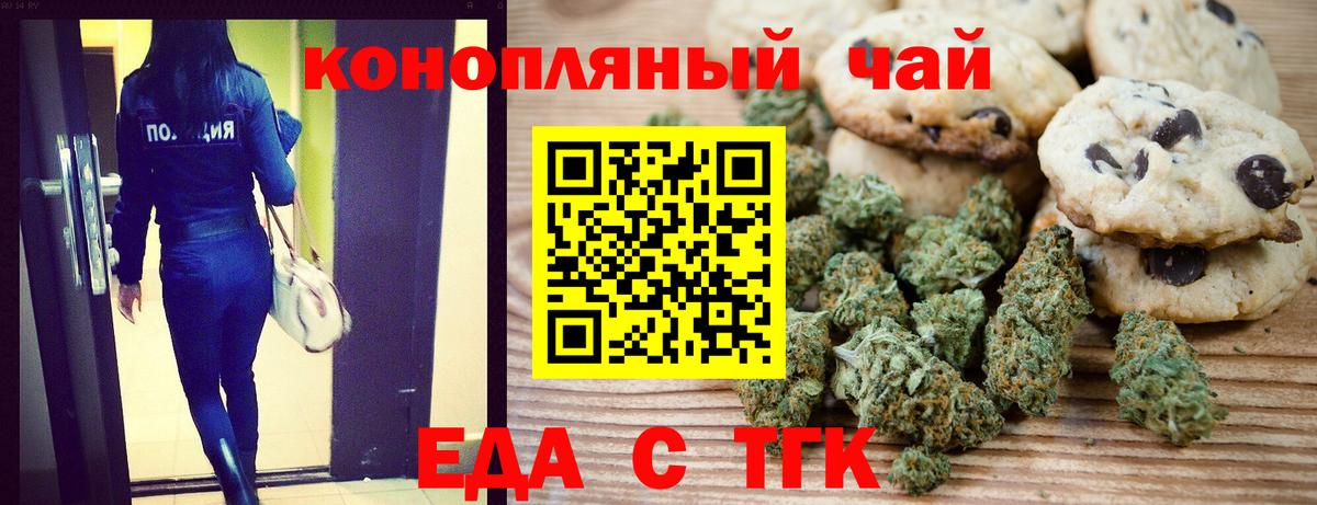 Печенье с ТГК конопля Зерноград