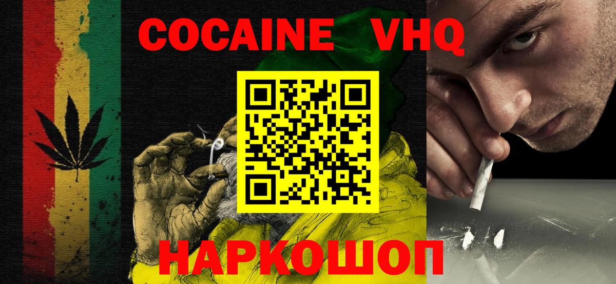 Cocaine 99% Зерноград