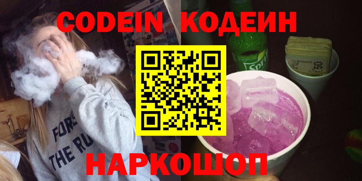 Зерноград  Codein напиток Lean (лин)  Кодеин Purple Drank  купить   Вход с VPN 
