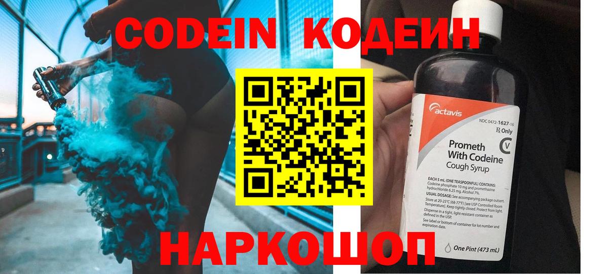 Кодеиновый сироп Lean Purple Drank Зерноград
