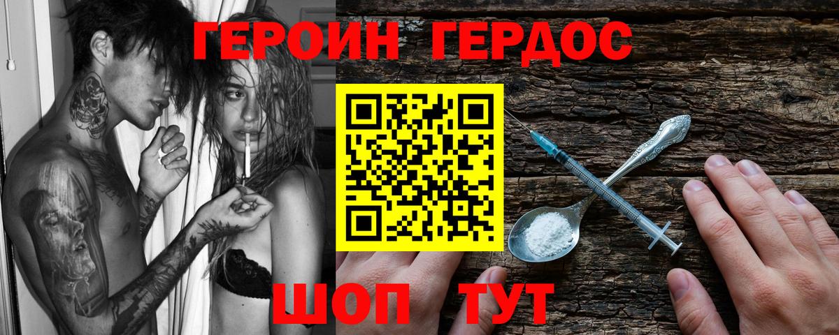 Героин герыч Зерноград