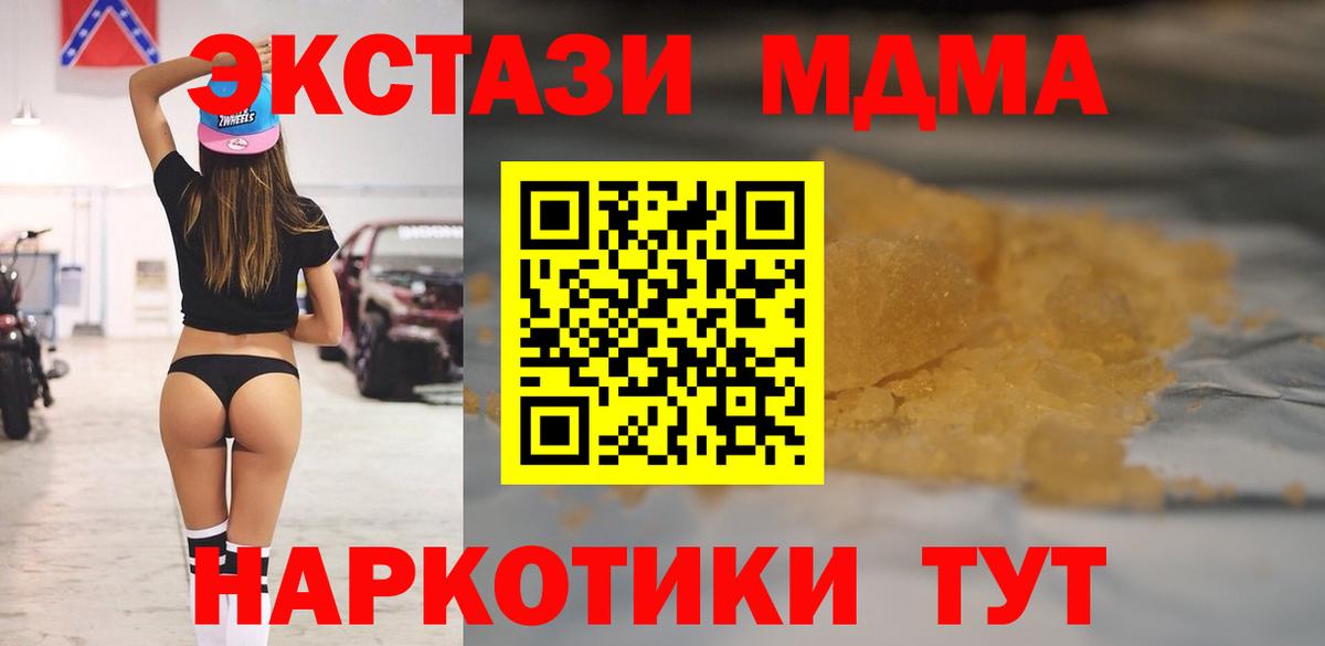 МДМА Molly  Вход с VPN  МДМА кристаллы  MDMA  Зерноград 