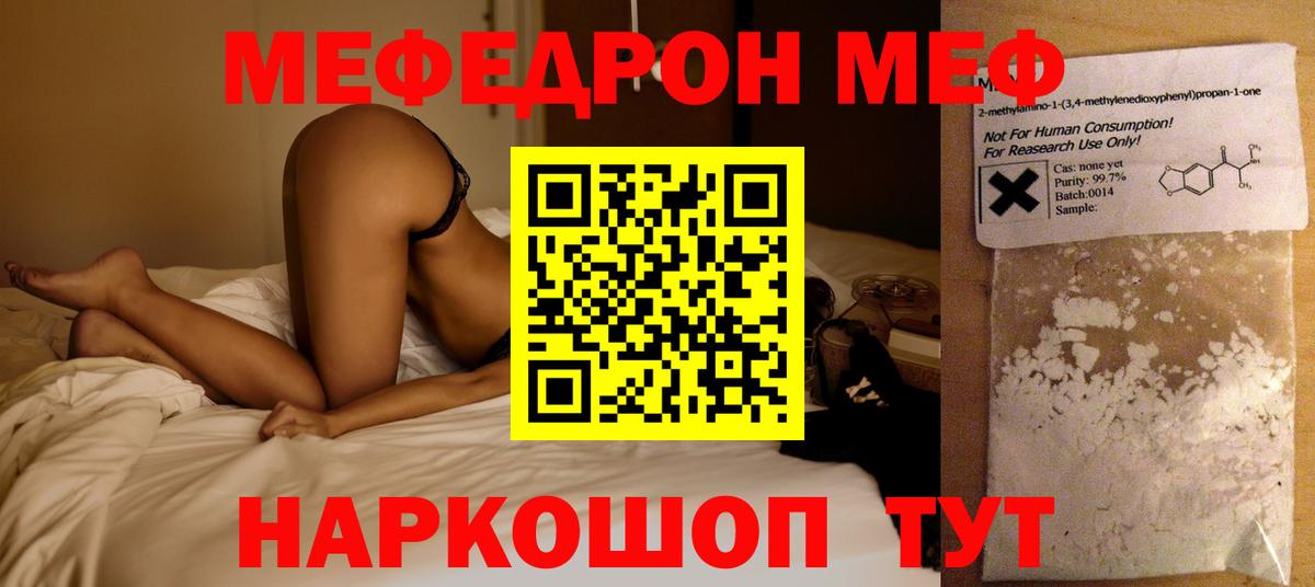 МЕФ кристаллы Зерноград