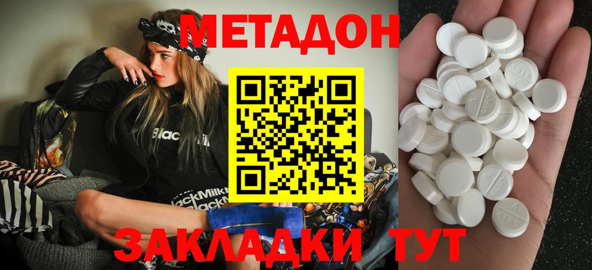 МЕТАДОН кристалл  Вход с VPN  Зерноград 
