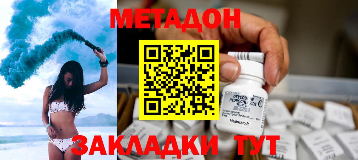 Метадон VHQ Зерноград